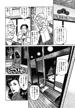 Page 168 of Shukujo Nureirozukushi