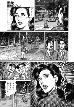 Page 39 of Shukujo Nureirozukushi