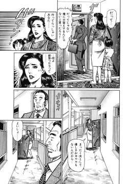 Page 73 of Shukujo Nureirozukushi