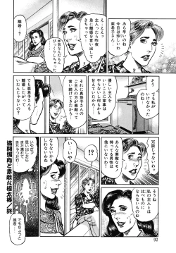 Page 92 of Shukujo Nureirozukushi
