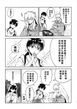 Page 10 of Sengoku Makurazoushi Inu Kago Abunae Hen| 战国枕草子犬薇 危绘篇（犬夜叉）