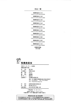 Page 213 of Etsuraku no Miko | 悅樂的巫女