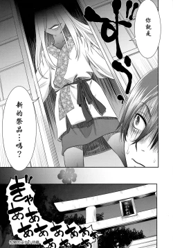 Page 25 of Etsuraku no Miko | 悅樂的巫女
