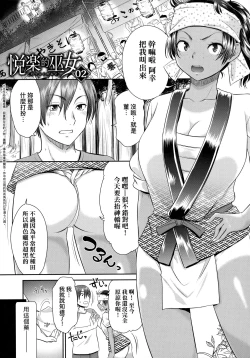 Page 26 of Etsuraku no Miko | 悅樂的巫女