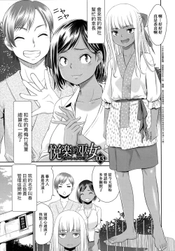 Page 46 of Etsuraku no Miko | 悅樂的巫女