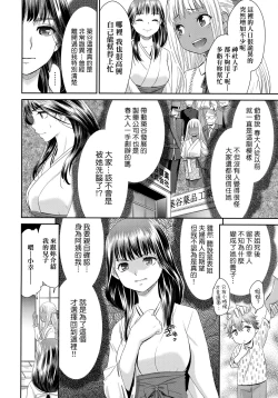 Page 67 of Etsuraku no Miko | 悅樂的巫女