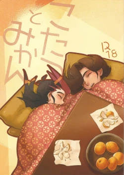 Page 1 of Kotatsu to mikan