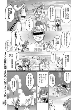 Page 123 of 100-nichigo ni Suterareru Papakatsu JC