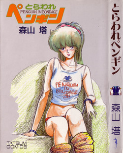 Download Toraware Penguin