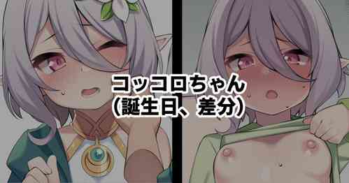 Download Kokkoro-chan