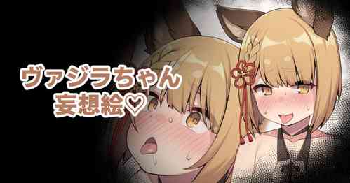 Download Vajra-chan Mousou E