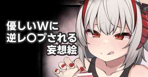 Download Yasashii W ni Gyaku Rape Sareru Mousou E