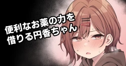 Page 1 of Benri na Okusuri no Chikara o Kariru Madoka-chan