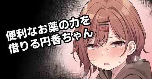 Download Benri na Okusuri no Chikara o Kariru Madoka-chan