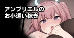 Page 1 of Ambriel no Okozukai Kasegi