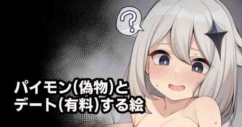 Download Paimonto DateSuru E