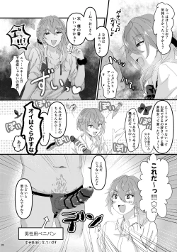 Page 25 of L.O.S.E. へんたいおじさんとしいなのえろほん