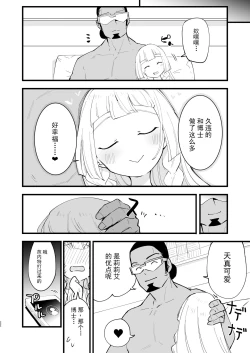 Page 23 of Hakase no Yoru no Joshu. 4 - Doctor's Night Assistant Story 4