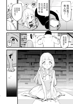 Page 5 of Hakase no Yoru no Joshu. 4 - Doctor's Night Assistant Story 4