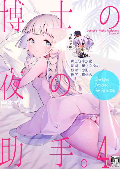 Download Hakase no Yoru no Joshu. 4 - Doctor's Night Assistant Story 4
