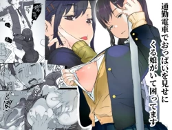 Page 1 of Tsuukin Densha de Oppai wo Mise ni Kuru Musume ga Ite Komattemasu