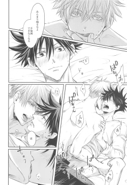 Page 43 of Primula ni Sasagu