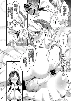 Page 14 of Futanari Mama to Josou Musuko