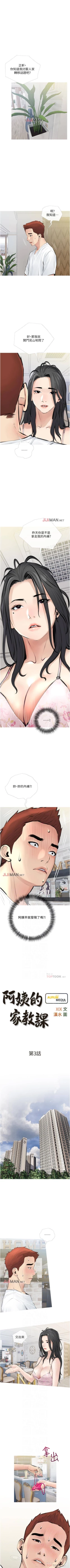 Page 17 of 【周二连载】阿姨的家教课（作者：XIX&漢水） 第1~28话