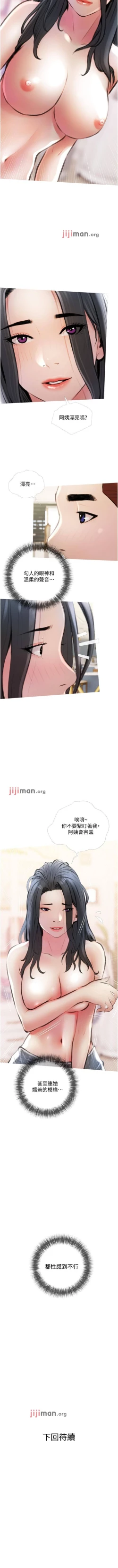 Page 90 of 【周二连载】阿姨的家教课（作者：XIX&漢水） 第1~28话