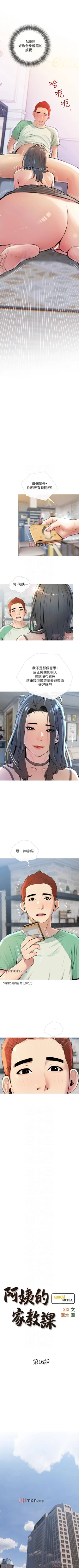 Page 99 of 【周二连载】阿姨的家教课（作者：XIX&漢水） 第1~28话