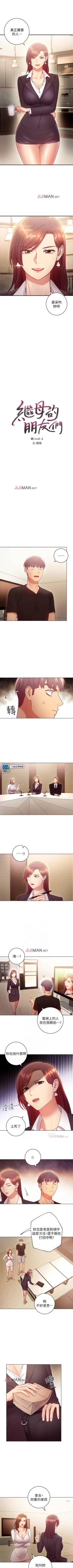 Page 207 of 【周二连载】继母的朋友们（作者：Red-A&頸枕） 第1~77话