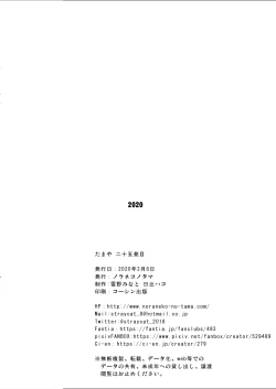 Page 8 of たまや 二十五発目