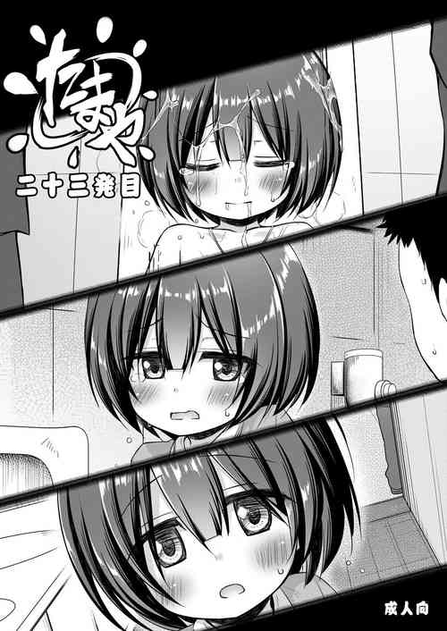 Download たまや 二十三発目