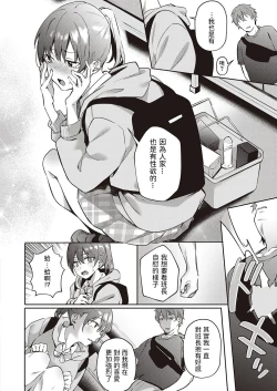 Page 6 of Harenchi Kinshi!