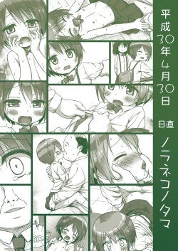 Page 25 of Rakuen no Omochabako