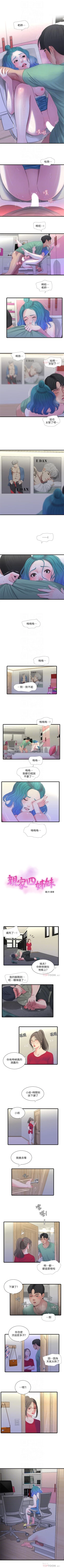 Page 115 of 親家四姊妹 1-94 官方中文（連載中）