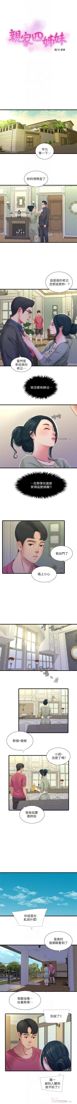 Page 193 of 親家四姊妹 1-94 官方中文（連載中）