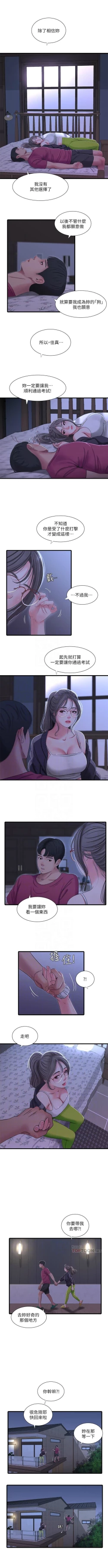 Page 201 of 親家四姊妹 1-94 官方中文（連載中）