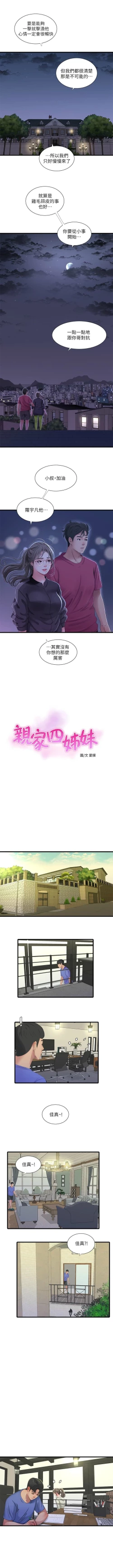 Page 204 of 親家四姊妹 1-94 官方中文（連載中）