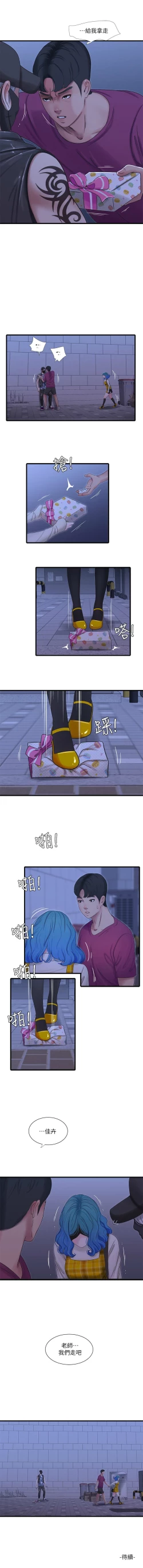 Page 219 of 親家四姊妹 1-94 官方中文（連載中）