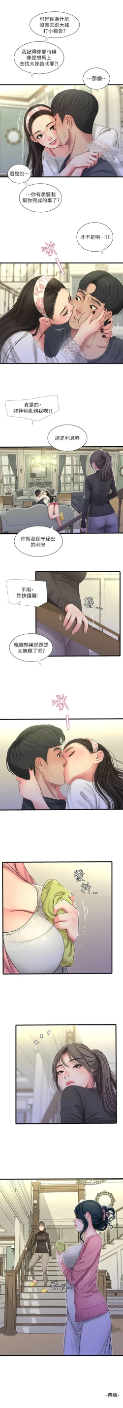Page 240 of 親家四姊妹 1-94 官方中文（連載中）