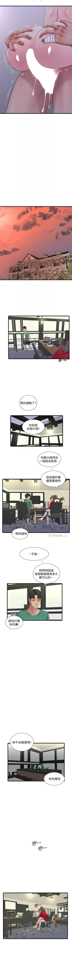 Page 298 of 親家四姊妹 1-94 官方中文（連載中）