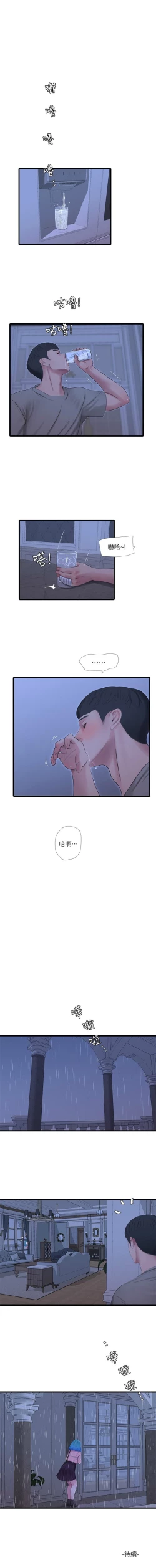 Page 341 of 親家四姊妹 1-94 官方中文（連載中）