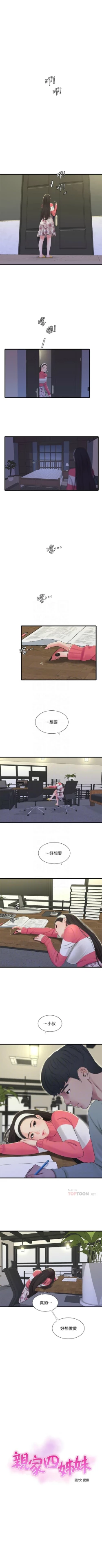 Page 398 of 親家四姊妹 1-94 官方中文（連載中）