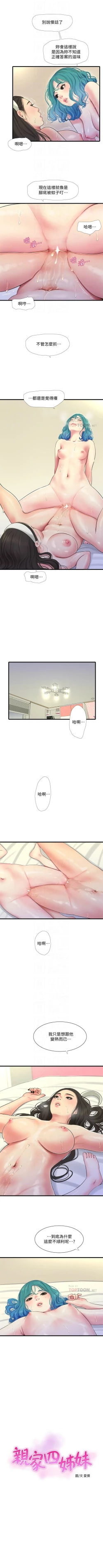 Page 414 of 親家四姊妹 1-94 官方中文（連載中）