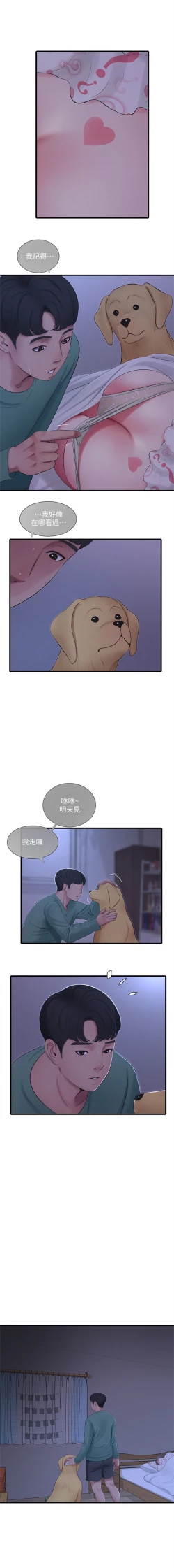 Page 435 of 親家四姊妹 1-94 官方中文（連載中）