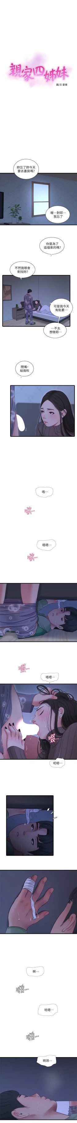 Page 464 of 親家四姊妹 1-94 官方中文（連載中）