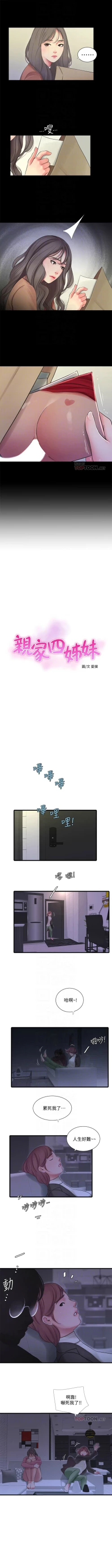 Page 489 of 親家四姊妹 1-94 官方中文（連載中）