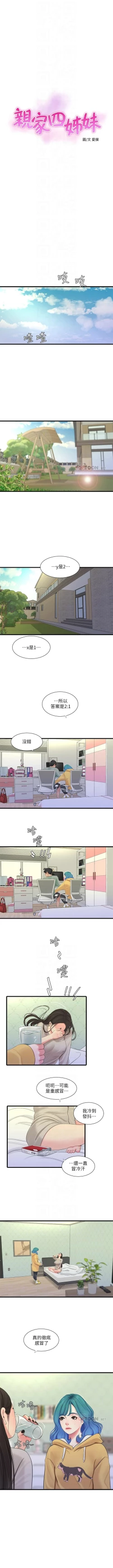 Page 509 of 親家四姊妹 1-94 官方中文（連載中）