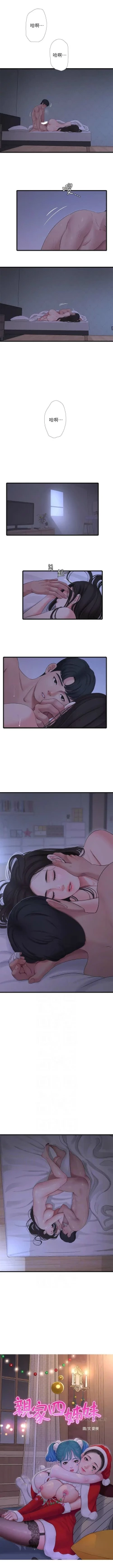 Page 521 of 親家四姊妹 1-94 官方中文（連載中）